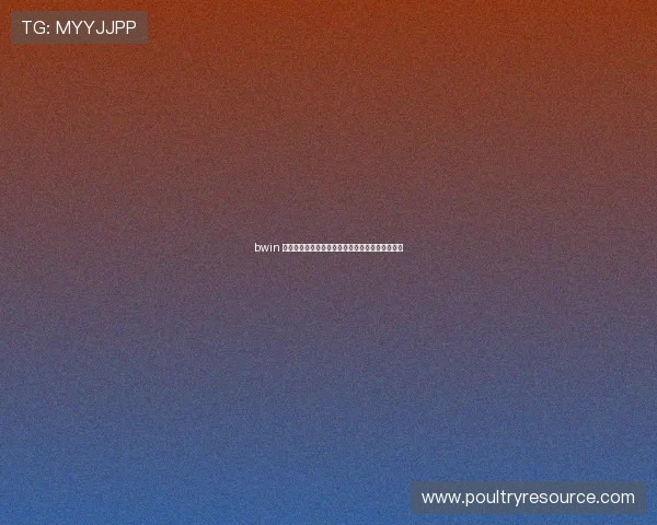 bwin 必赢的技巧与策略全面解析帮助玩家实现稳定盈利 bwin 必赢的技巧与策略全面解析帮助玩家实现稳定盈利